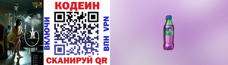 Кодеиновый сироп Lean Purple Drank Бабушкин